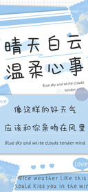 晴天白云温柔心事