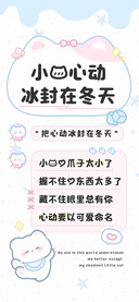 小猫心动冰封在冬天
