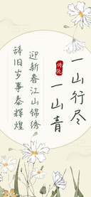 一山行尽一山青