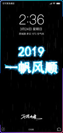 2019一帆风顺