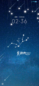 星空十二星座