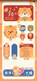 好运虎虎便利贴