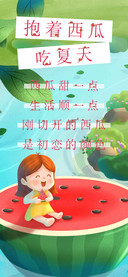 抱着西瓜吃夏天