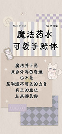 魔法药水可爱手账体