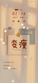励志减肥便签 光影