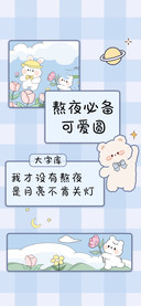 熬夜必备可爱圆