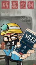 砖属定制