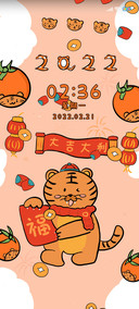 虎年大吉大利