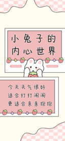 小兔子的内心世界