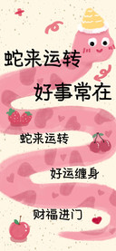 蛇来运转好事常在