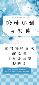 奶味小猫手写体