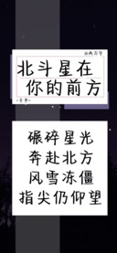 北斗星在你的前方