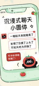 沉浸式聊天小圆体