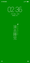 滚去睡觉 护眼绿色