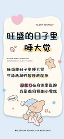 旺盛的日子里睡大觉