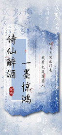 诗仙醉酒一墨惊鸿