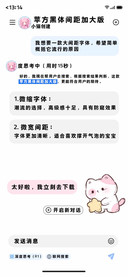 苹方黑体间距加大版