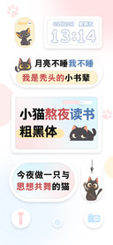 小猫熬夜读书粗黑体