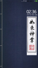 如来神掌