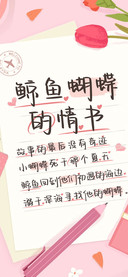 鲸鱼蝴蝶的情书