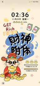 好运财神附体 换图