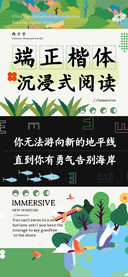 端正楷体沉浸式阅读