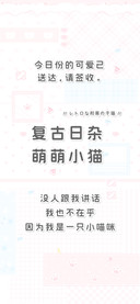 复古日杂萌萌小猫
