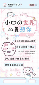 小猫的世界一直想你