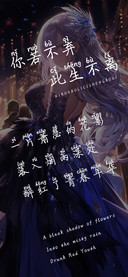 你若不弃此生不离