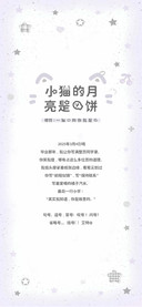 小猫的月亮是鱼饼