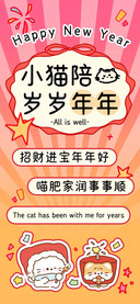 小猫陪我岁岁年年