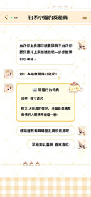 钓系小猫的反差萌