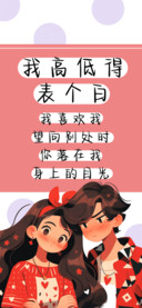 我高低得表个白