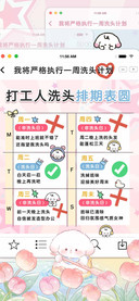 打工人洗头排期表圆