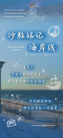 沙粒铭记海岸线
