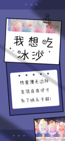 我想吃冰沙