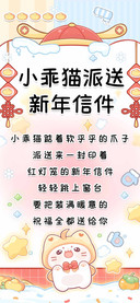 小乖猫派送新年信件