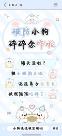 破防小狗碎碎念咋啦