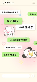 先不聊了手机没油了