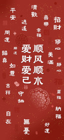 顺风顺水 爱财爱己