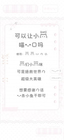 可以让小猫喵一口吗