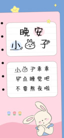 晚安小兔子