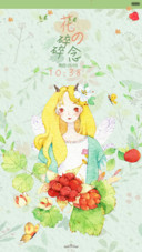 【抢红包】花の碎碎念（多壁纸锁屏，音乐界面）
