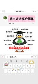 期末好运高分黑体
