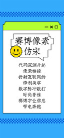 赛博像素仿宋