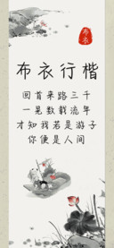 布衣行楷