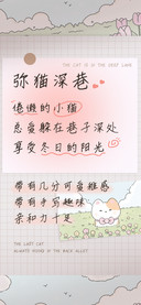 弥猫深巷
