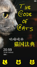 咕噜咦的猫国法典