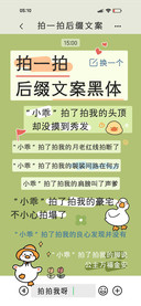 拍一拍后缀文案黑体