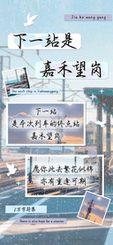下一站是嘉禾望岗